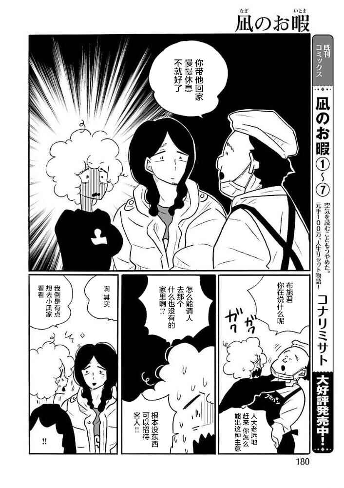 Nagi no Oitoma Chapter 46 - Page 8