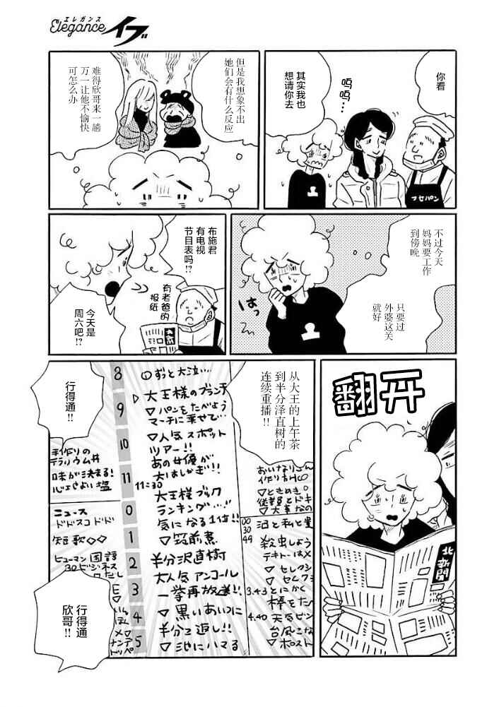 Nagi no Oitoma Chapter 46 - Page 9