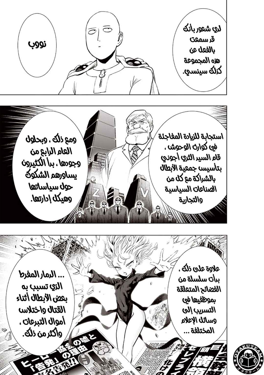 One Punch-Man Chapter 186 - Page 23