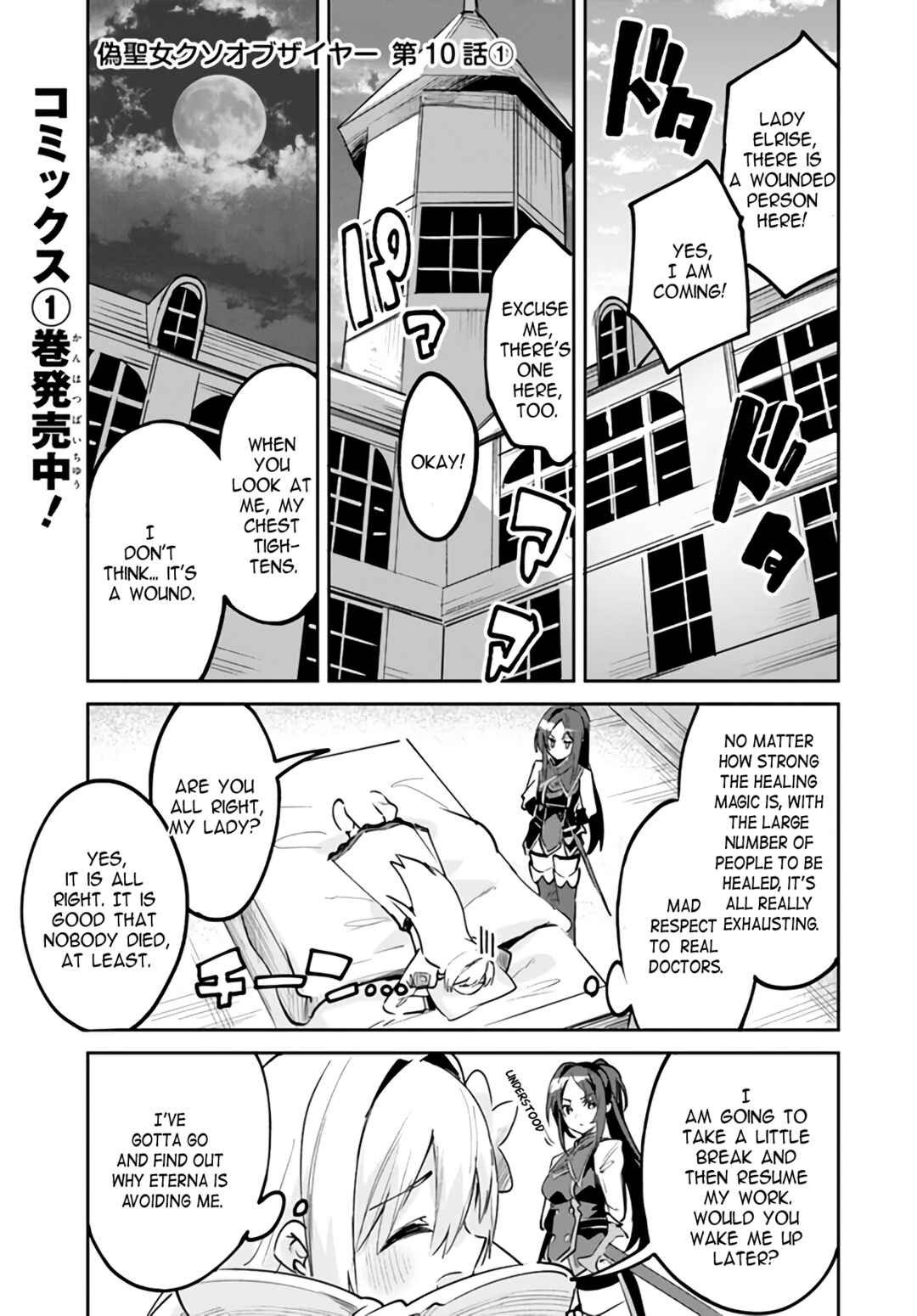Nise Seijo Kuso of the Year: Risou no Seijo? Zannen, Nise Seijo deshita! Chapter 10.1 - Page 1