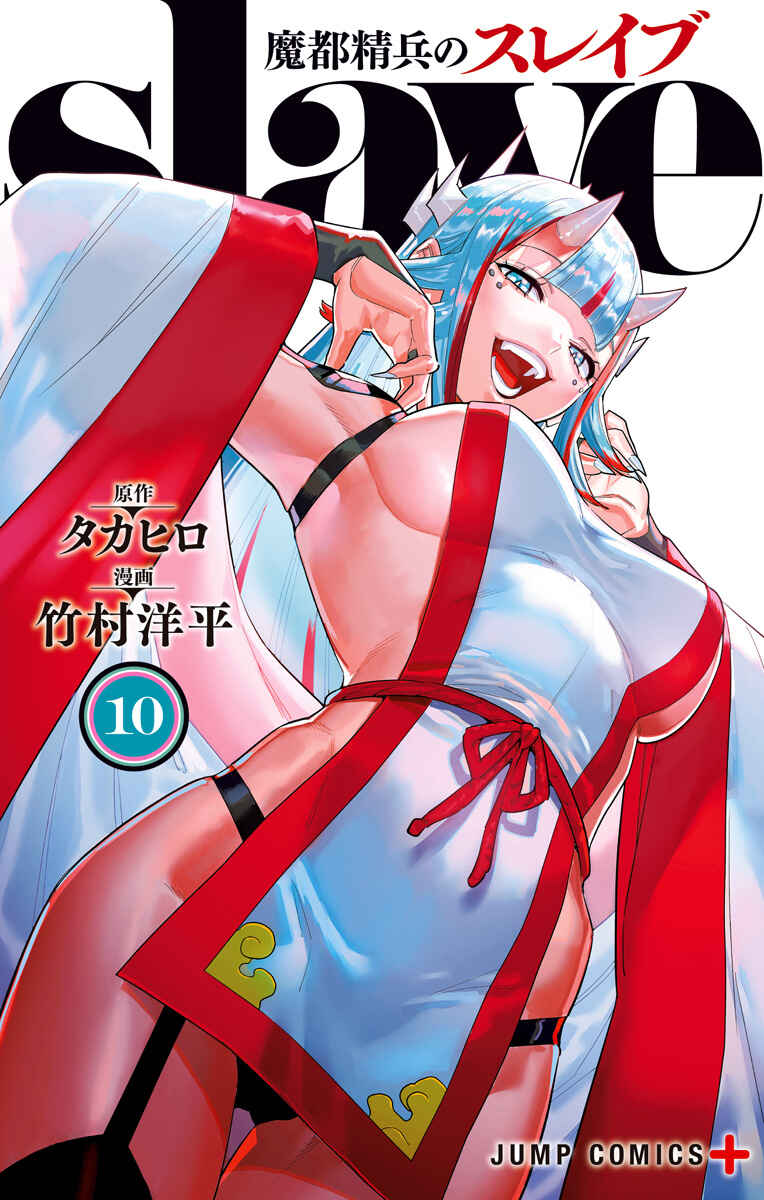 Mato Seihei no Slave Chapter 74 - Page 3