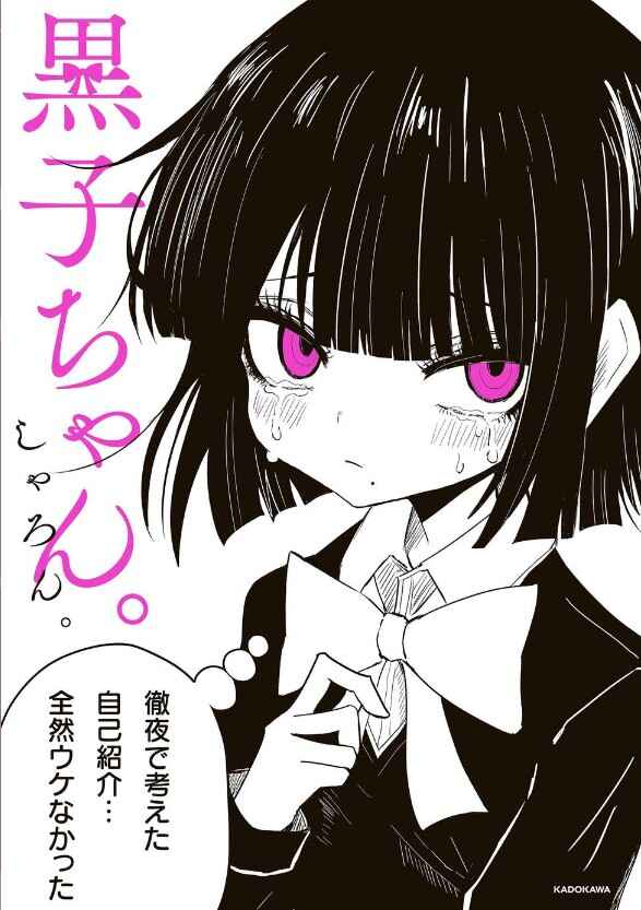 Kuroko-chan. Chapter 4 - Page 1