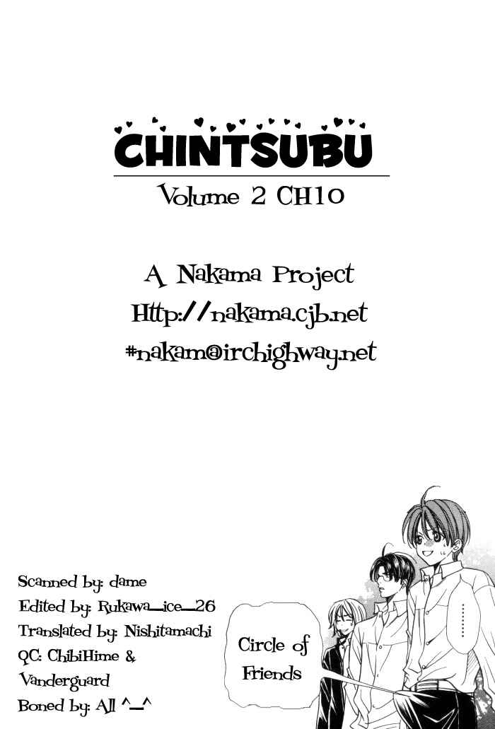 Chinko no Tsubuyaki Chapter 10 - Page 2