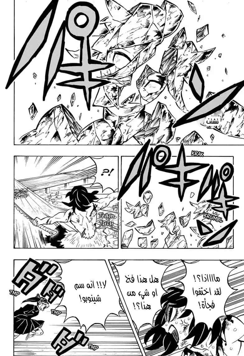 Demon Slayer: Kimetsu no Yaiba Chapter 162 - Page 10