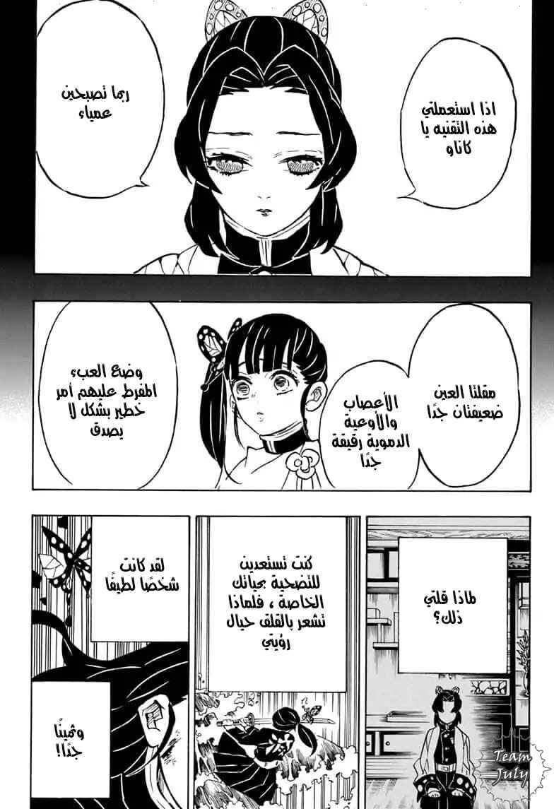 Demon Slayer: Kimetsu no Yaiba Chapter 162 - Page 18