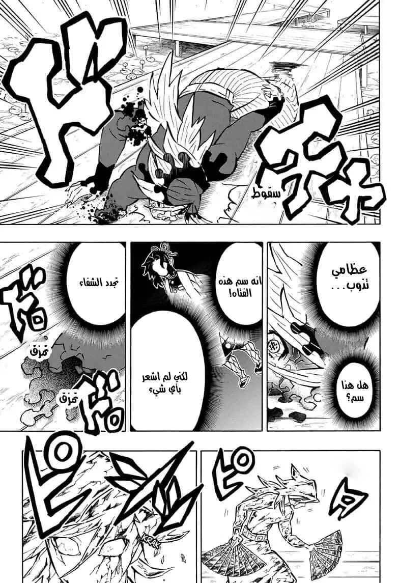 Demon Slayer: Kimetsu no Yaiba Chapter 162 - Page 9