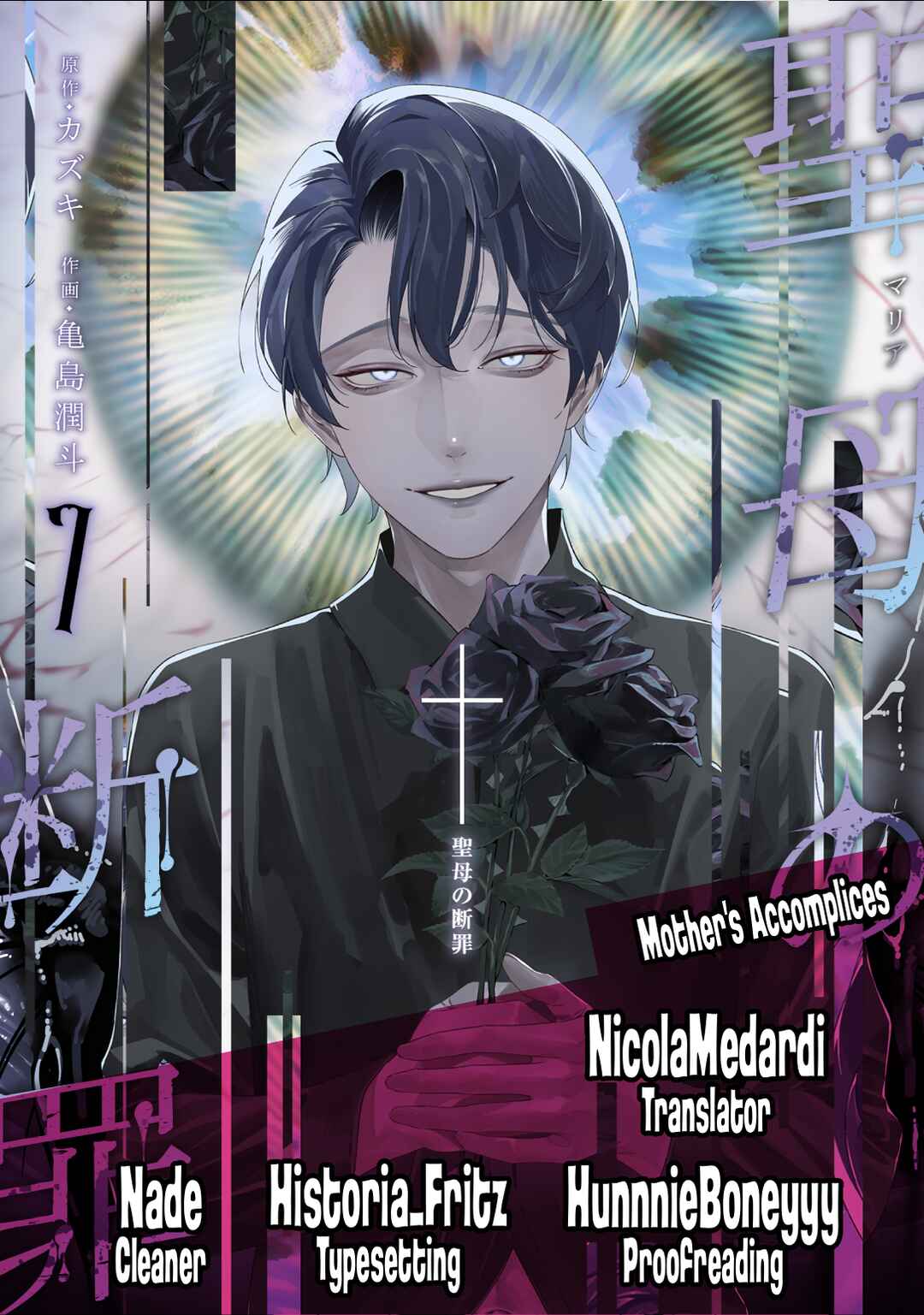 Maria no Danzai Chapter 58 - Page 1