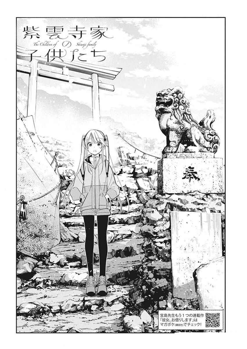 Shiunji-ke no Kodomotachi Chapter 24 - Page 5