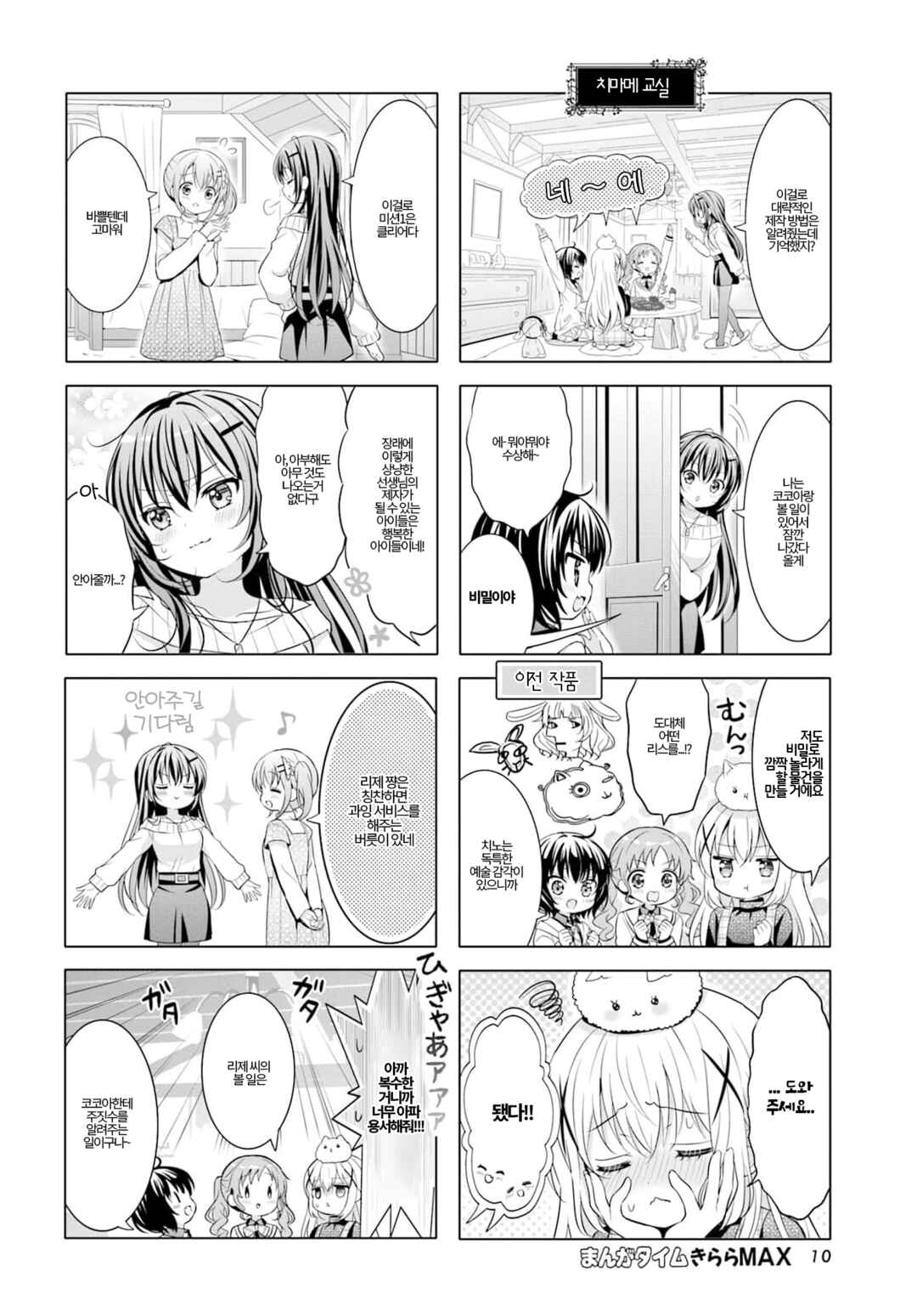 Gochuumon wa Usagi desu ka? Chapter 173 - Page 8