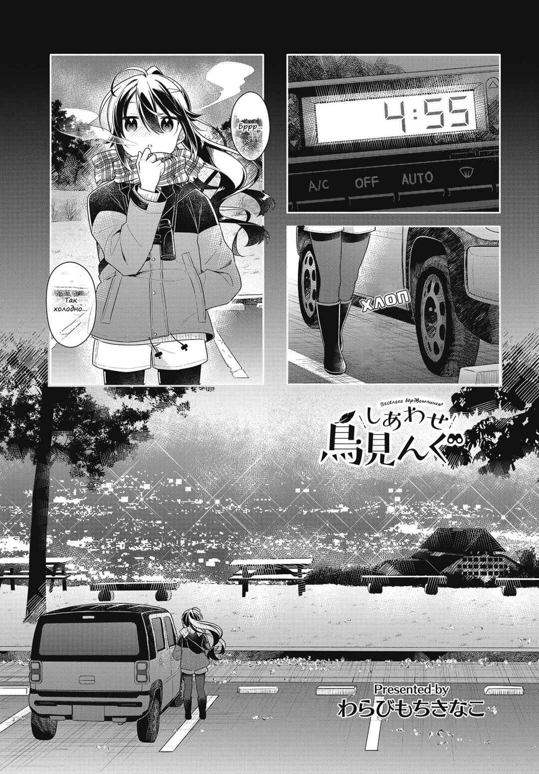 Shiawase Tori-mingu Chapter 5 - Page 1