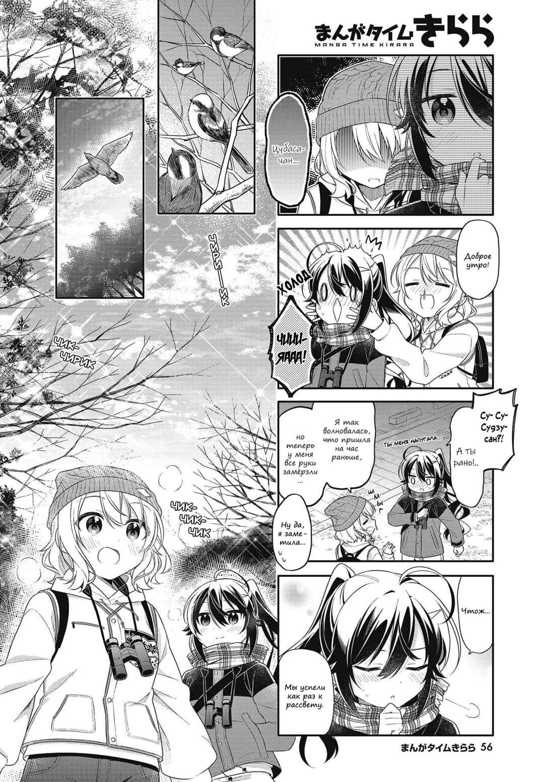 Shiawase Tori-mingu Chapter 5 - Page 2
