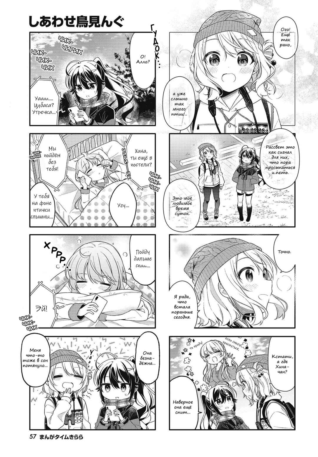 Shiawase Tori-mingu Chapter 5 - Page 3