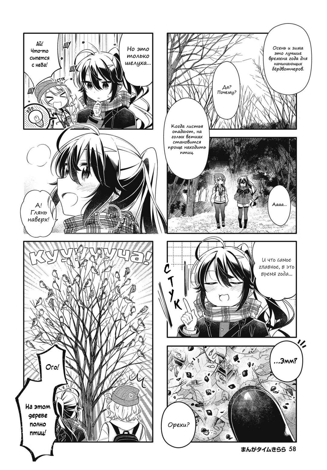 Shiawase Tori-mingu Chapter 5 - Page 4