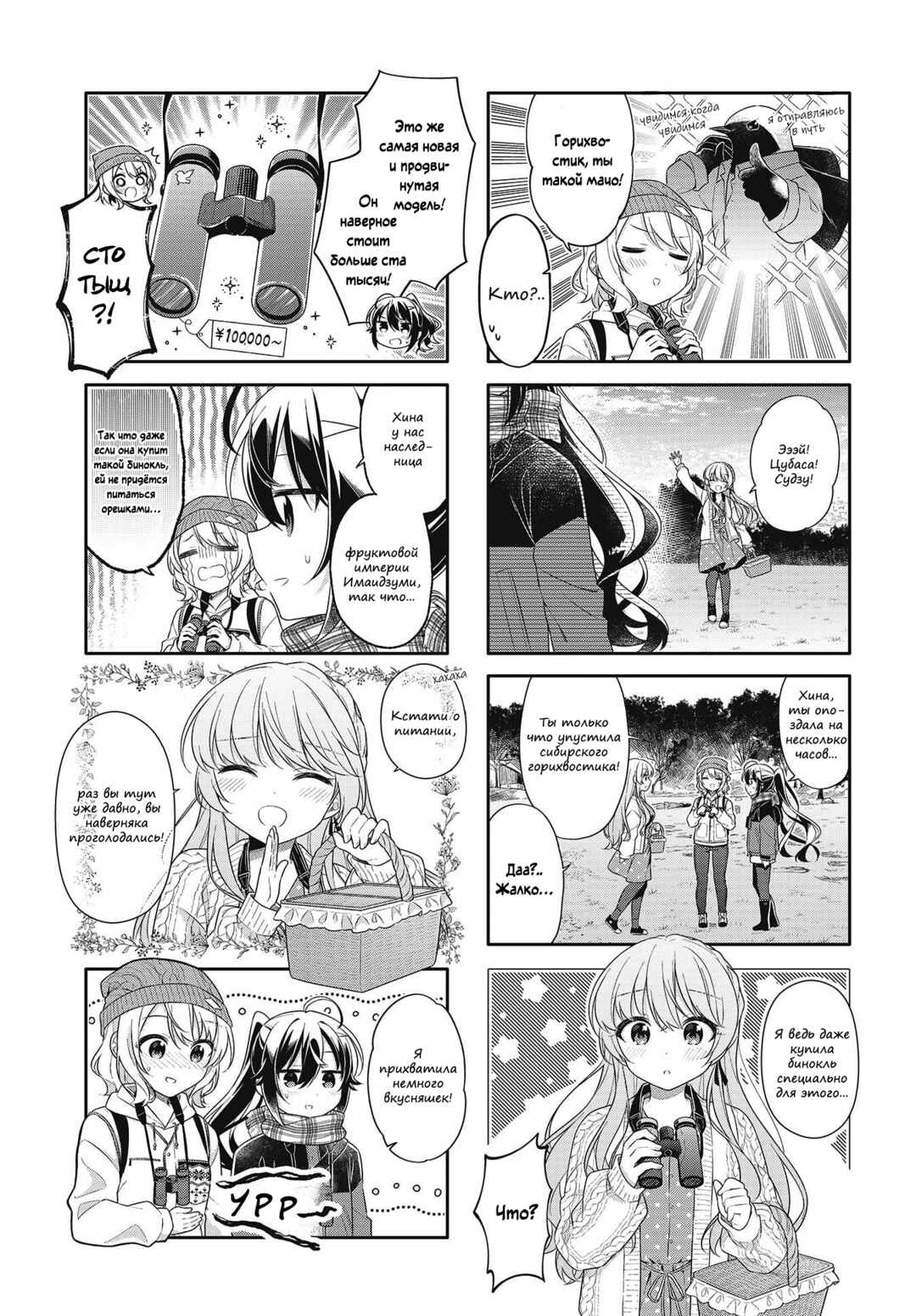 Shiawase Tori-mingu Chapter 5 - Page 7