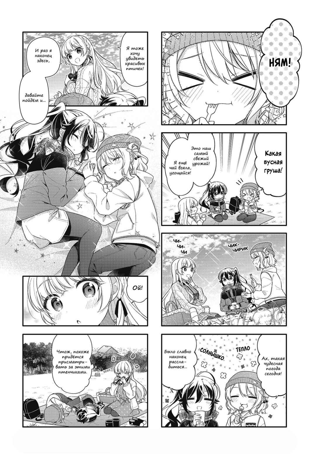 Shiawase Tori-mingu Chapter 5 - Page 8