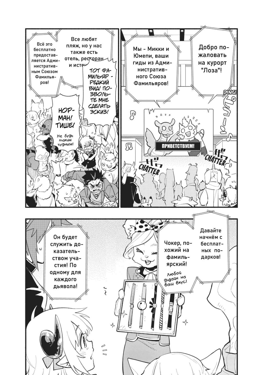 Uchi no Tsukaima ga Sumimasen Chapter 52 - Page 11