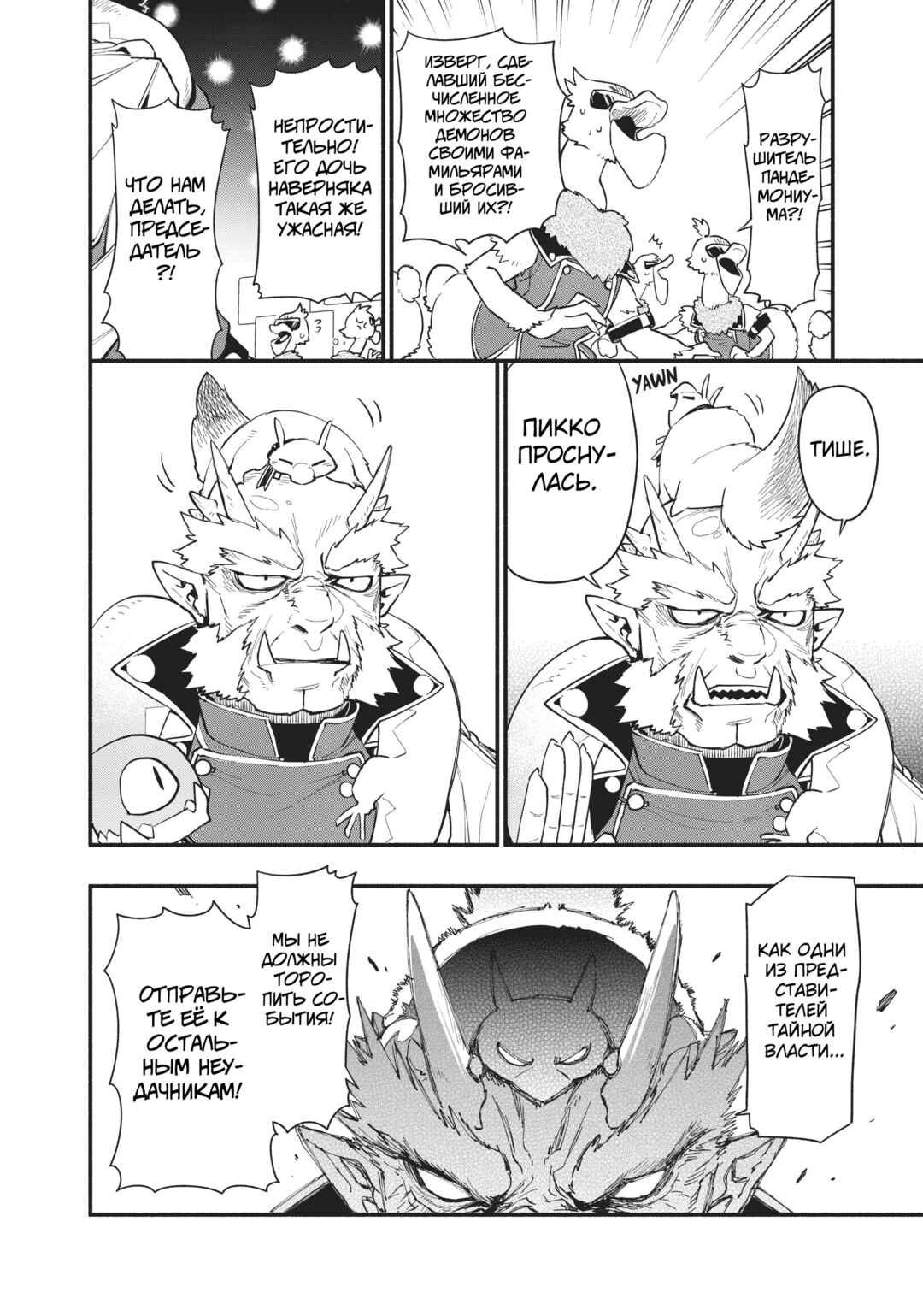 Uchi no Tsukaima ga Sumimasen Chapter 52 - Page 15