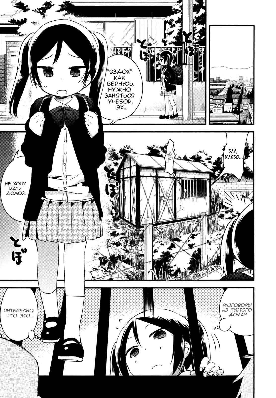 Denkigai no Honya-san Chapter 29 - Page 1