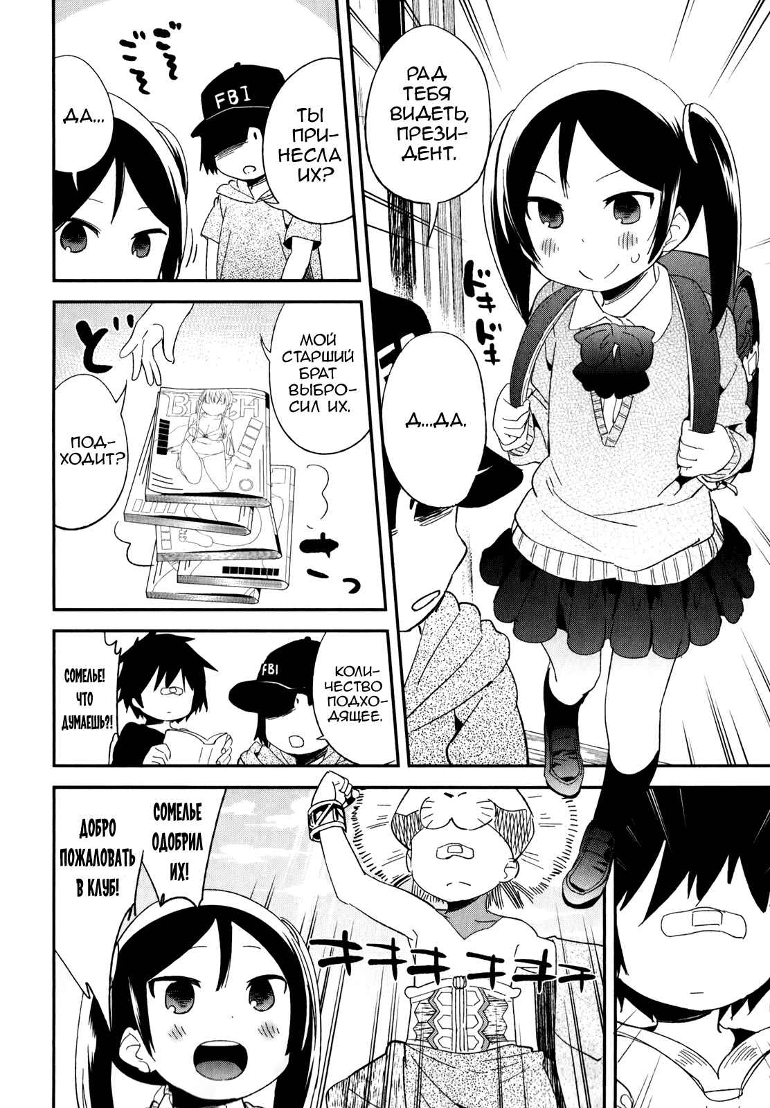 Denkigai no Honya-san Chapter 29 - Page 10
