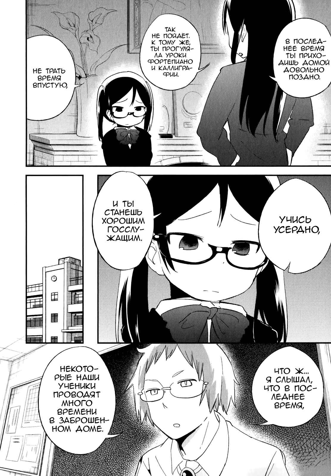 Denkigai no Honya-san Chapter 29 - Page 16