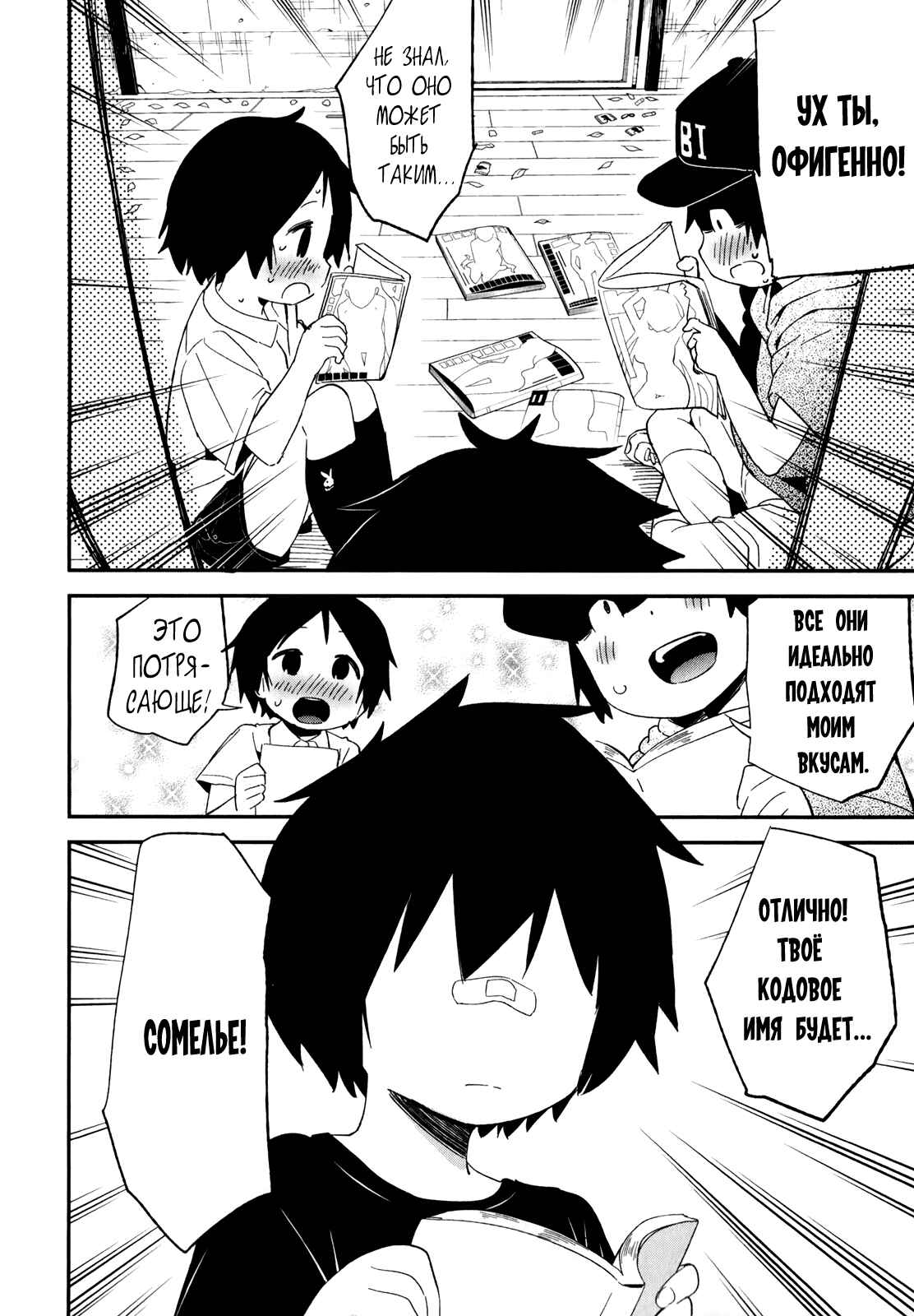 Denkigai no Honya-san Chapter 29 - Page 2