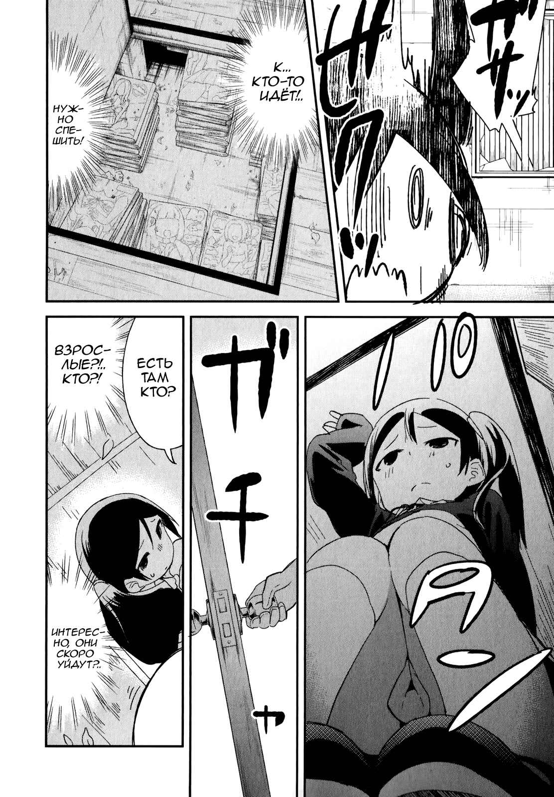 Denkigai no Honya-san Chapter 29 - Page 20