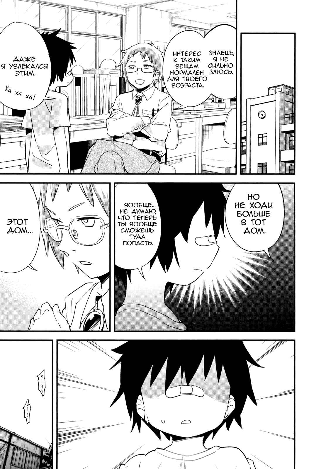 Denkigai no Honya-san Chapter 29 - Page 21