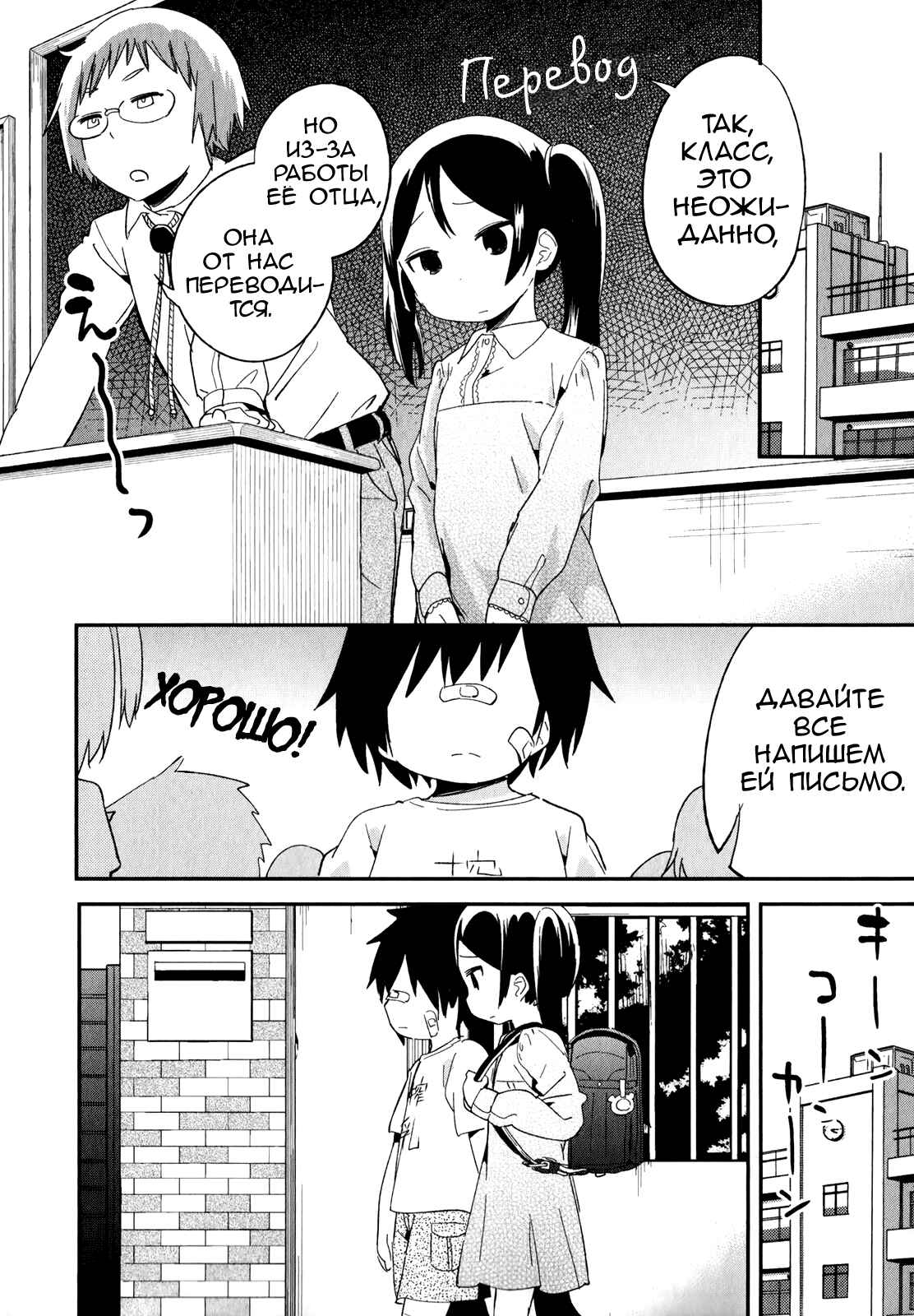 Denkigai no Honya-san Chapter 29 - Page 26
