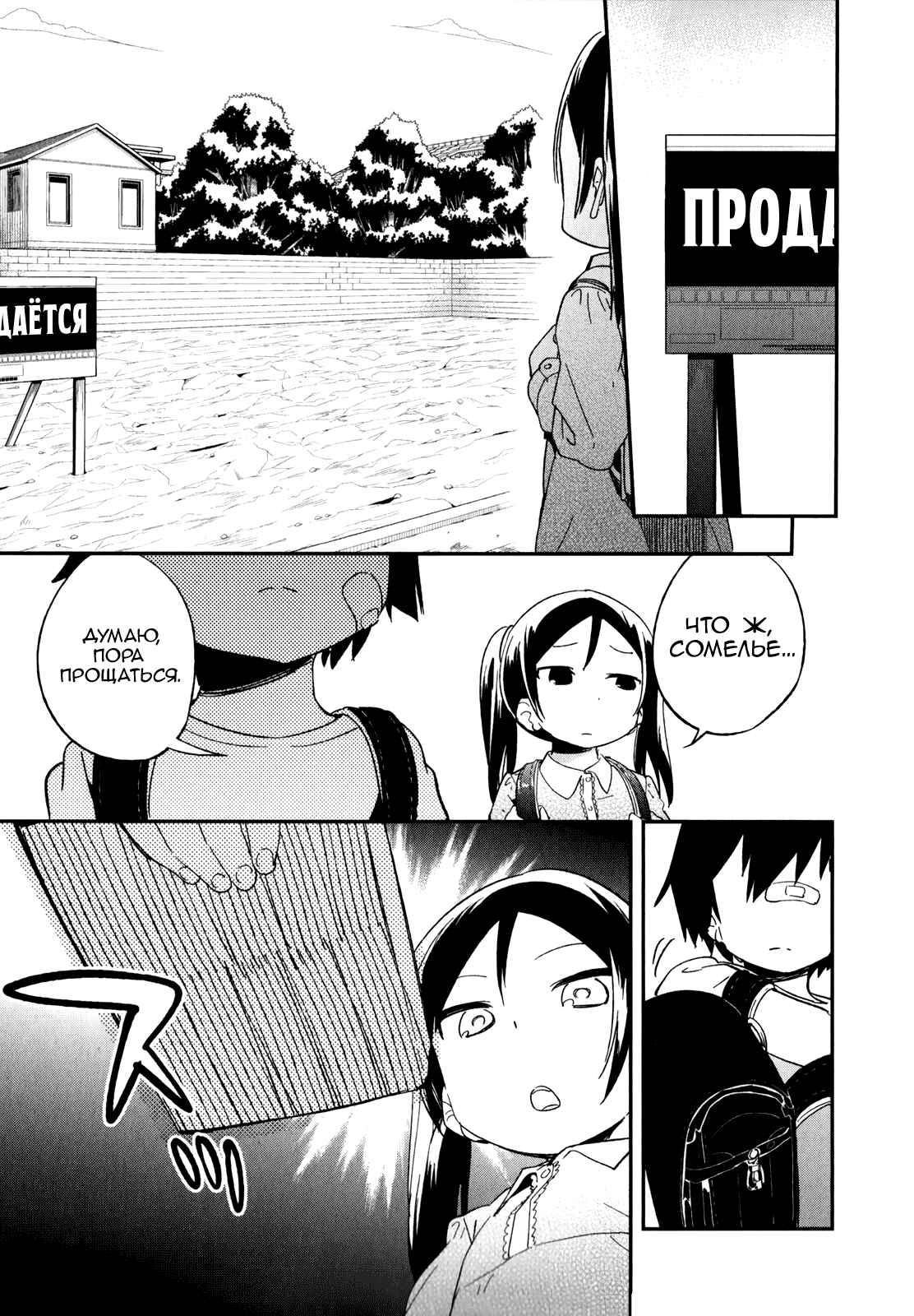 Denkigai no Honya-san Chapter 29 - Page 27