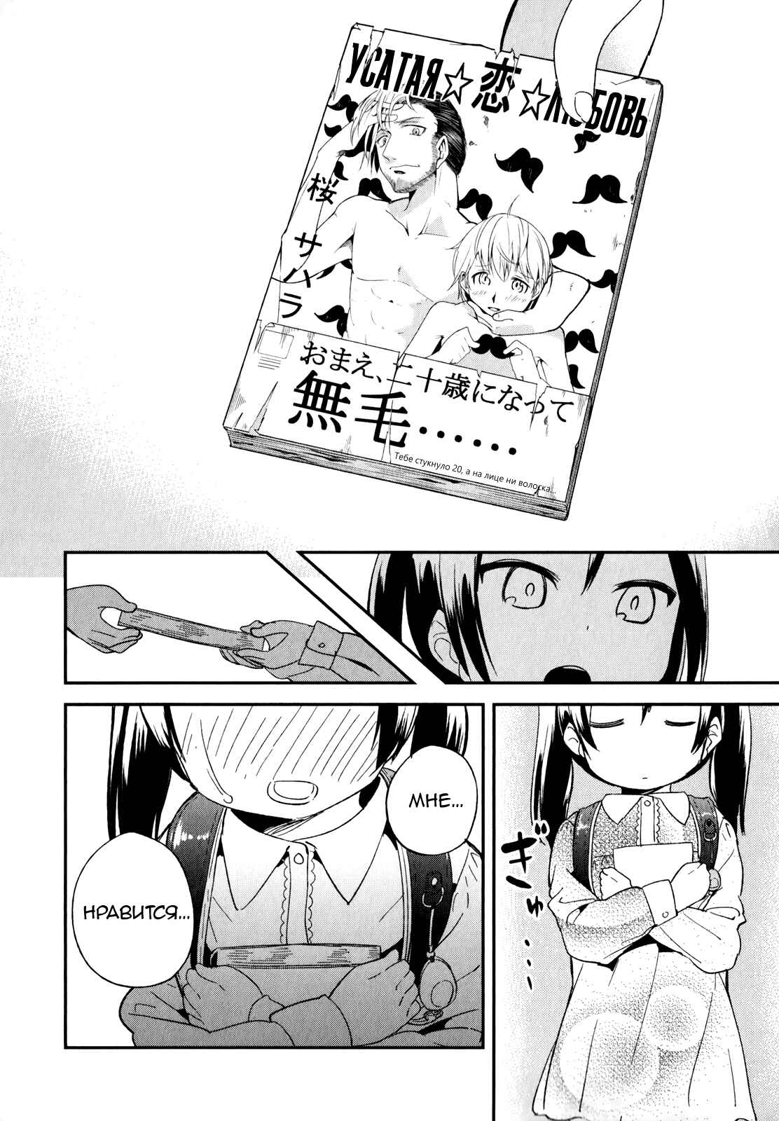 Denkigai no Honya-san Chapter 29 - Page 28