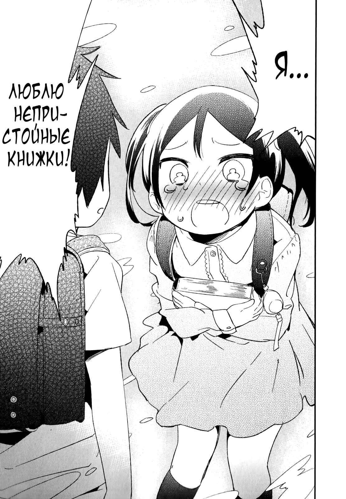 Denkigai no Honya-san Chapter 29 - Page 29