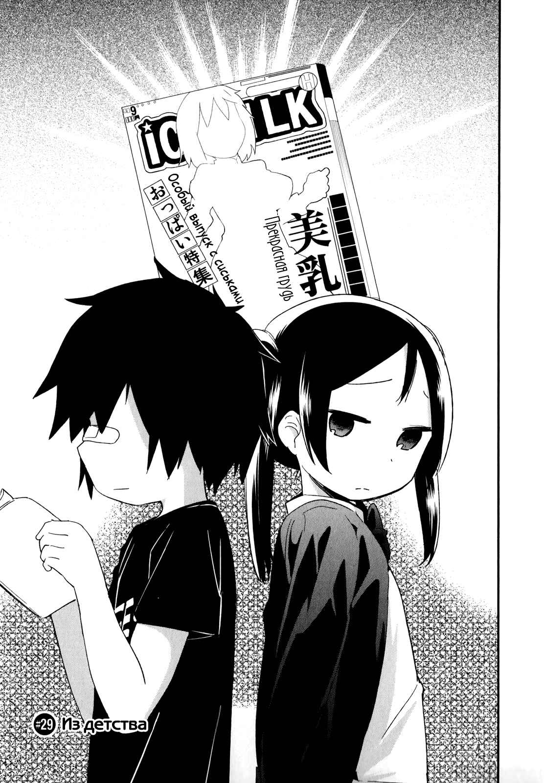 Denkigai no Honya-san Chapter 29 - Page 3