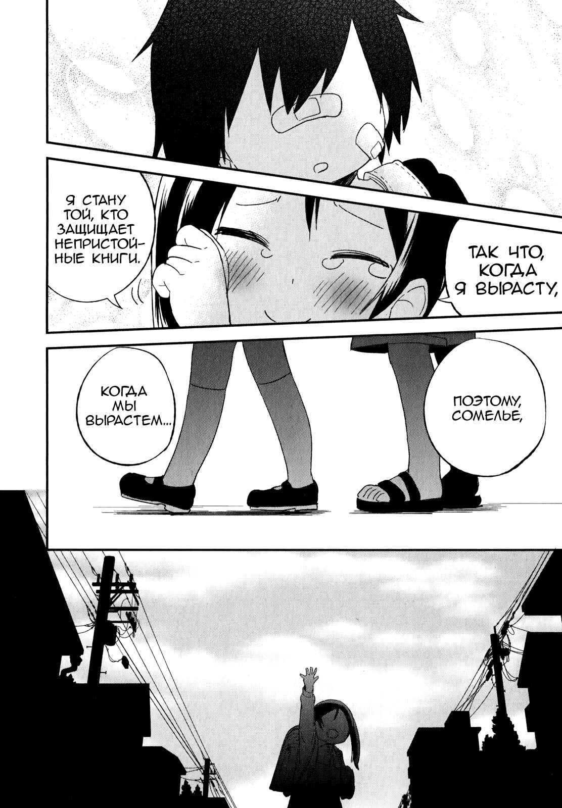 Denkigai no Honya-san Chapter 29 - Page 30