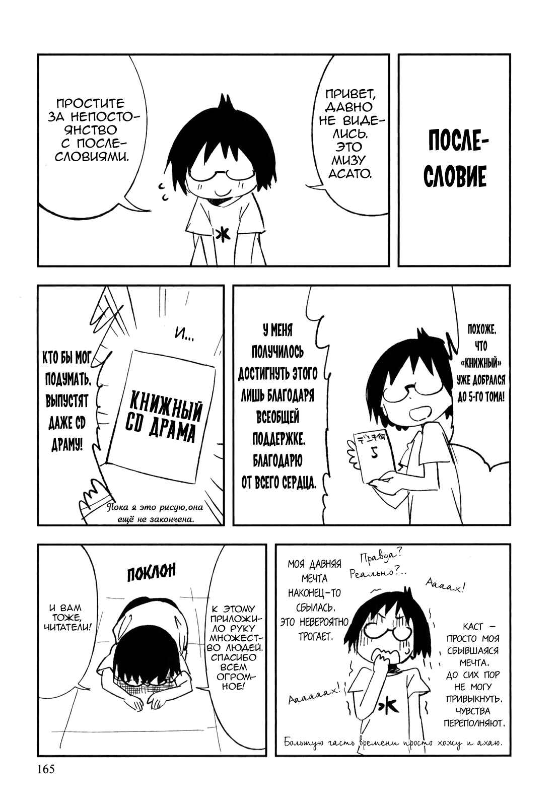 Denkigai no Honya-san Chapter 29 - Page 33