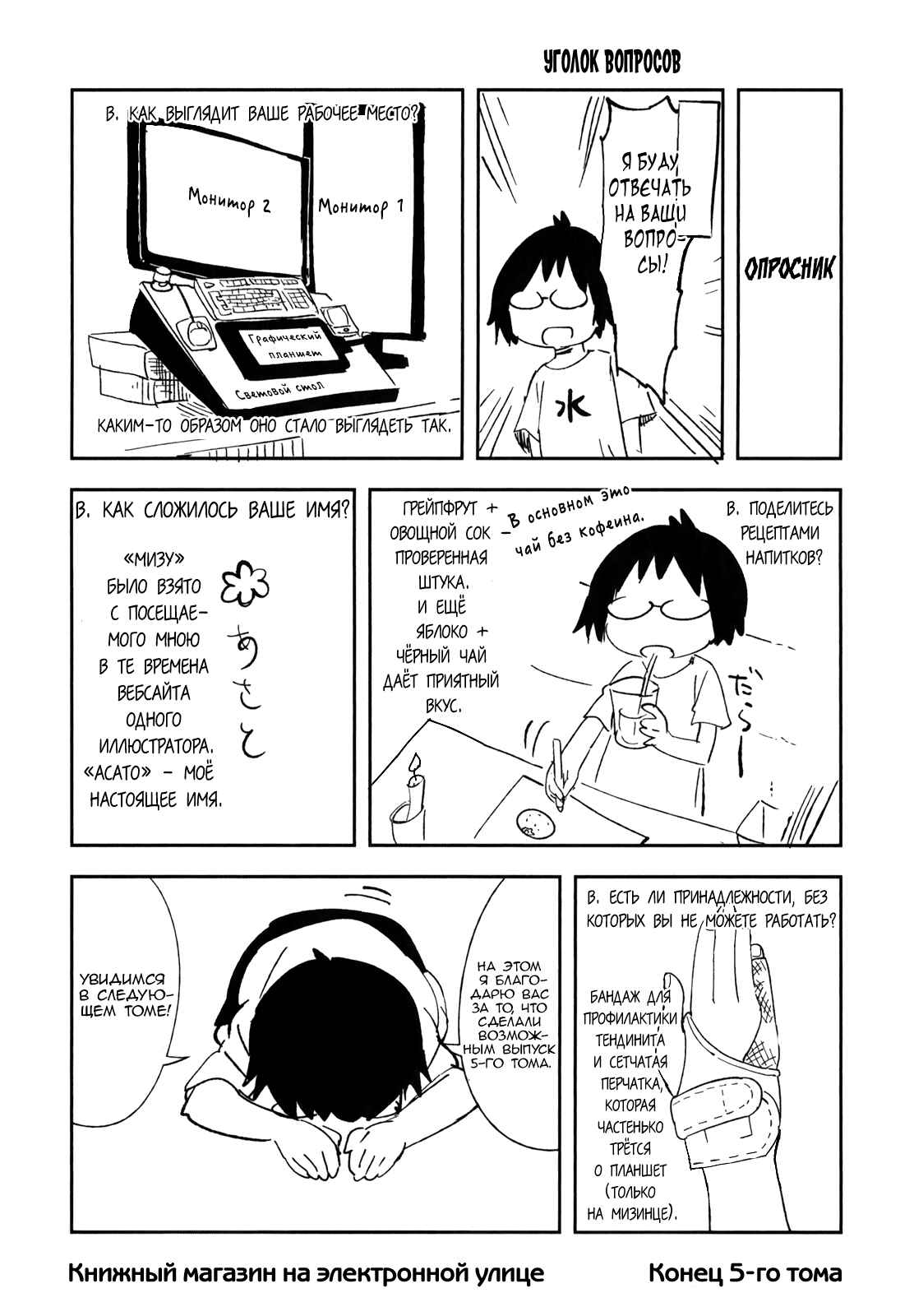 Denkigai no Honya-san Chapter 29 - Page 36