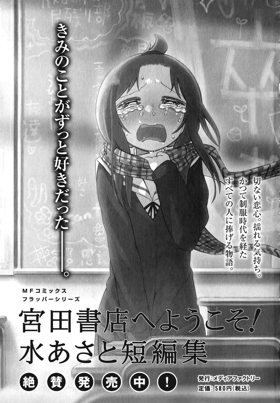 Denkigai no Honya-san Chapter 29 - Page 38