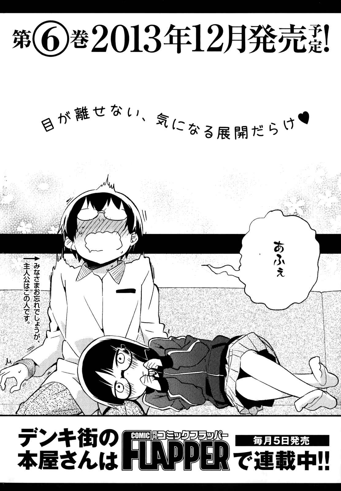 Denkigai no Honya-san Chapter 29 - Page 39