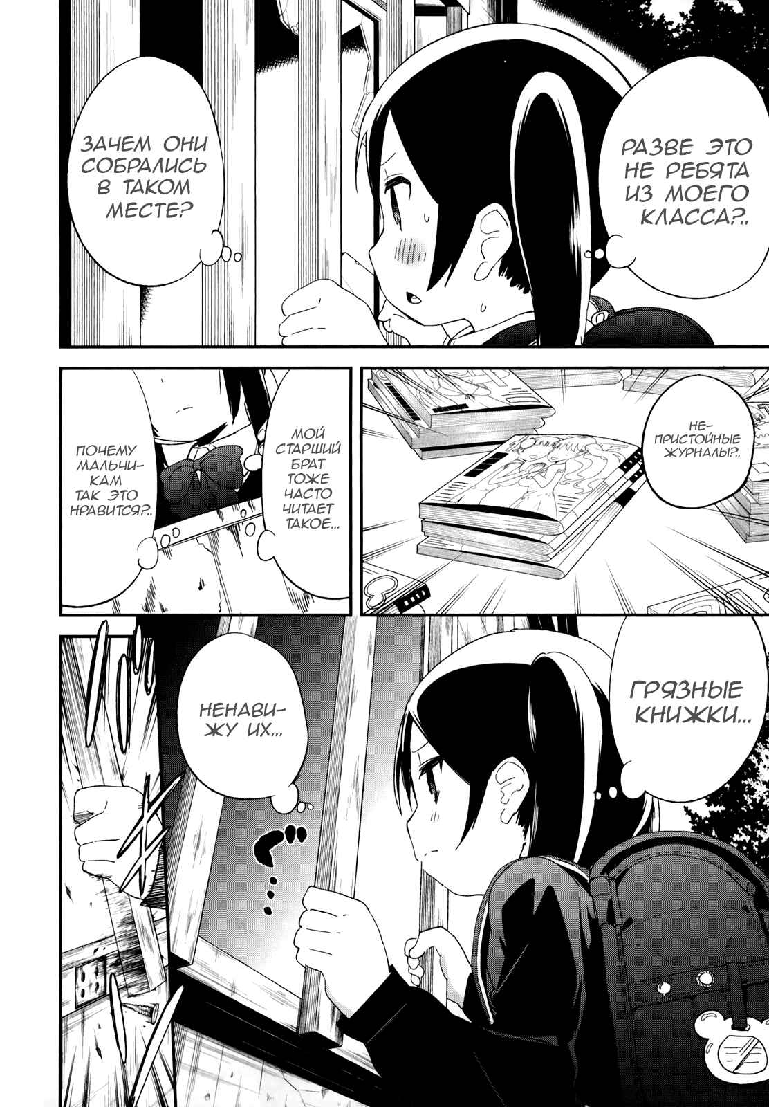Denkigai no Honya-san Chapter 29 - Page 4