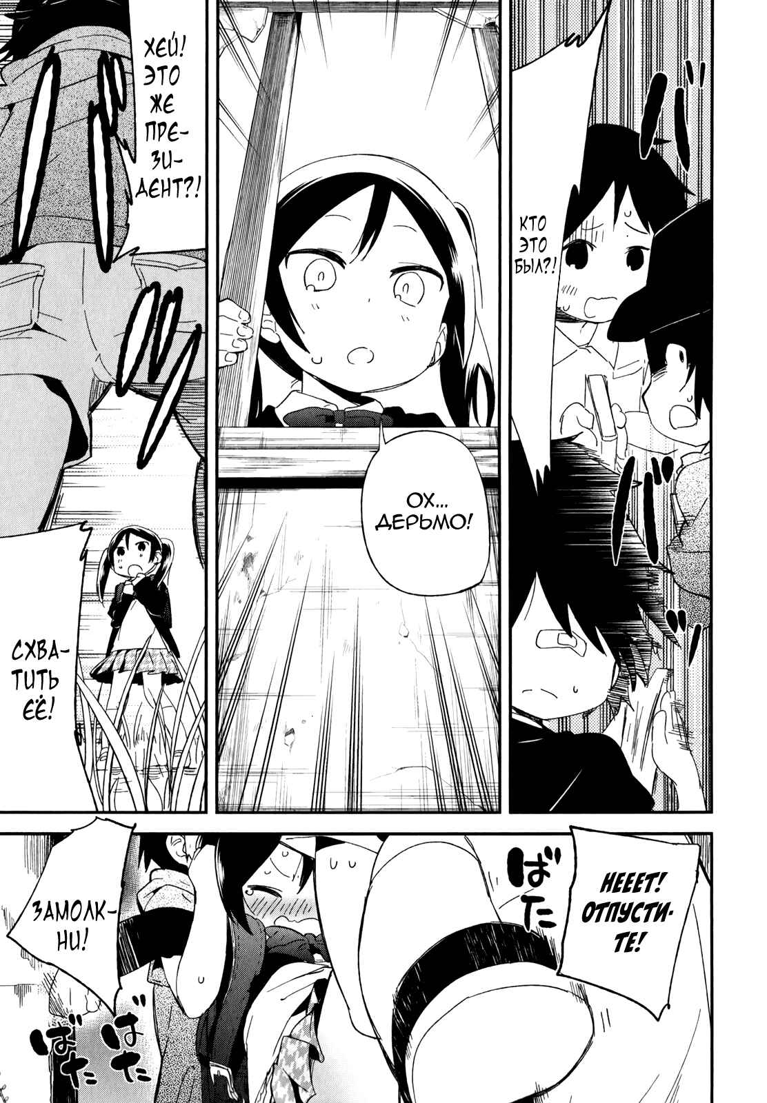 Denkigai no Honya-san Chapter 29 - Page 5