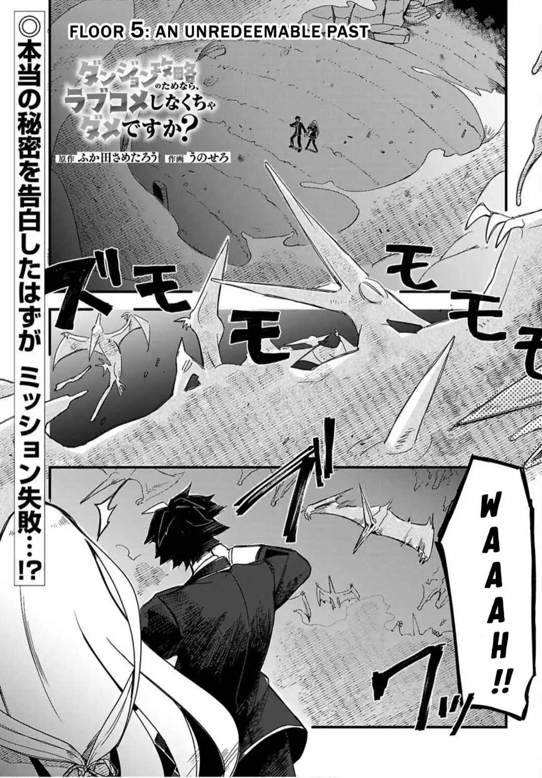 Dungeon Kouryaku no Tame nara, Love Comedy Shinakucha Dame desu ka? Chapter 5 - Page 1