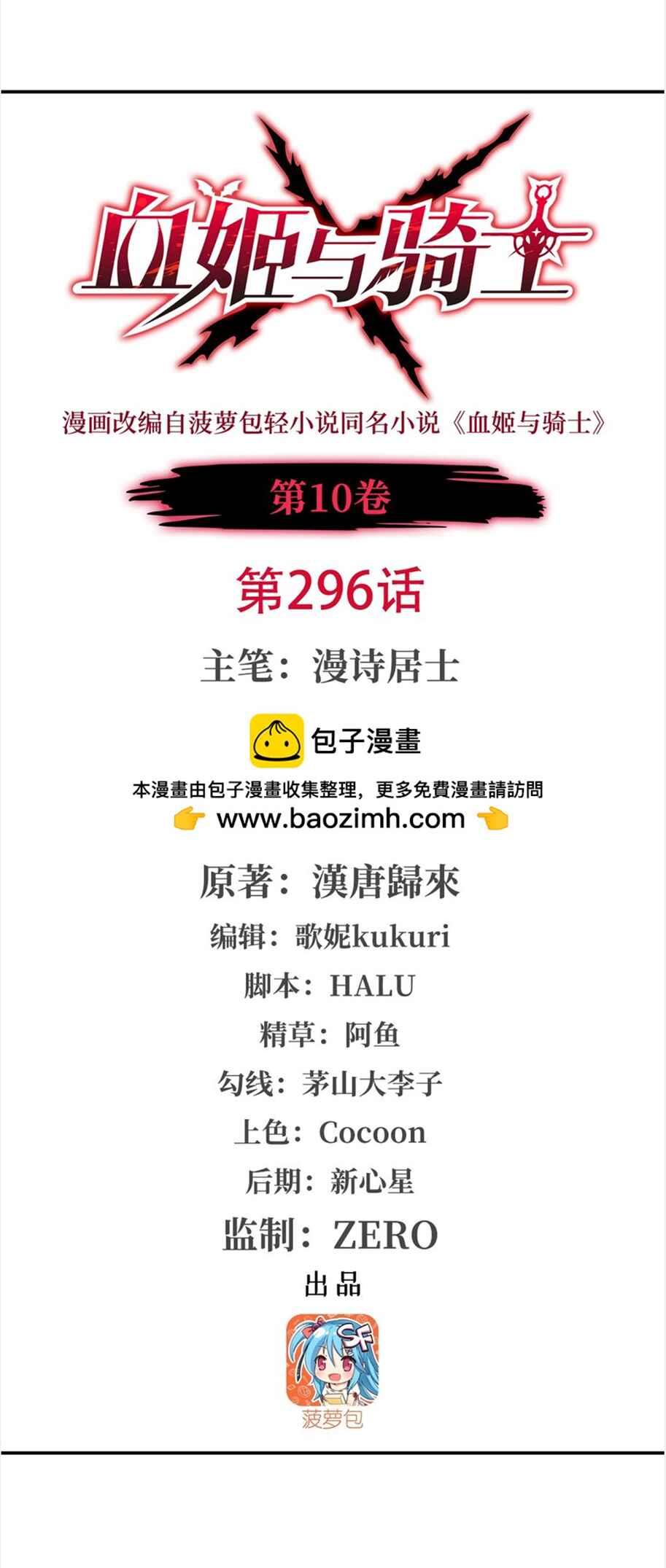 Xuè Jī yǔ Qíshì Chapter 296 - Page 1