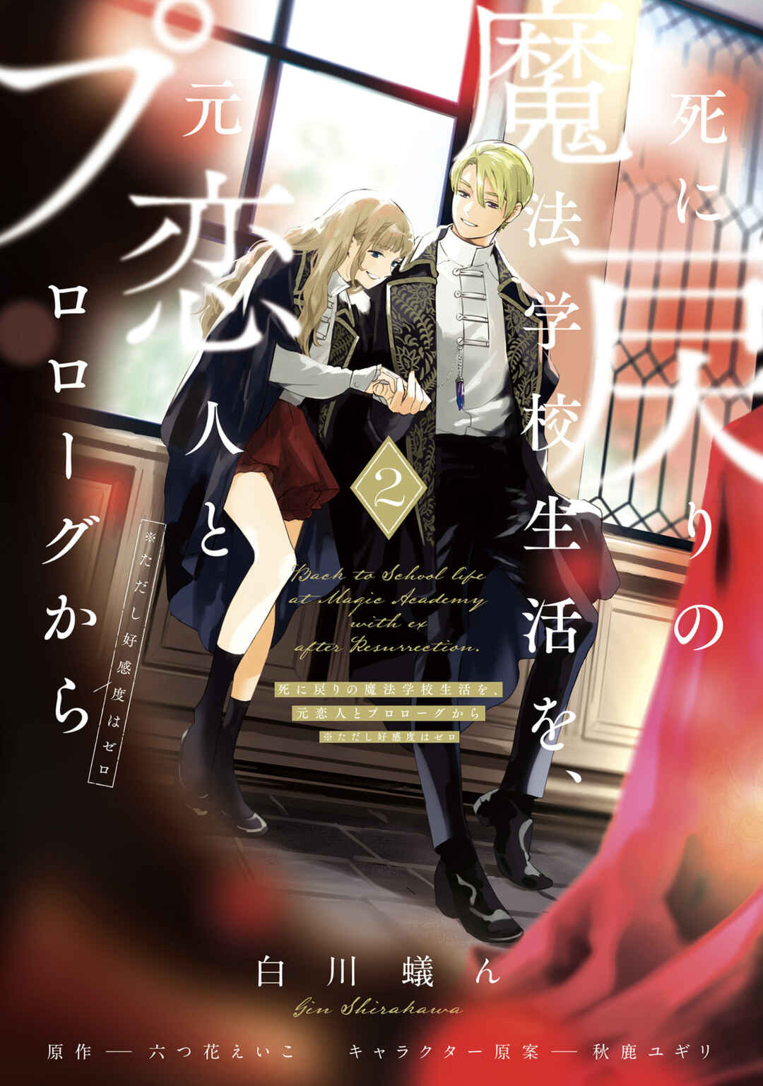 Shinimodori no Mahou Gakkou Seikatsu o, Moto Koibito to Prologue kara (※Tadashi Koukando wa Zero) Chapter 5 - Page 2