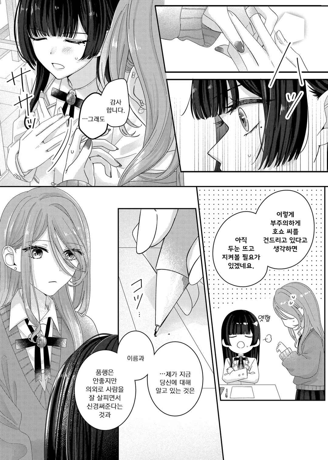 Kimi Meku Yoru ni Kogarete Chapter 11 - Page 10