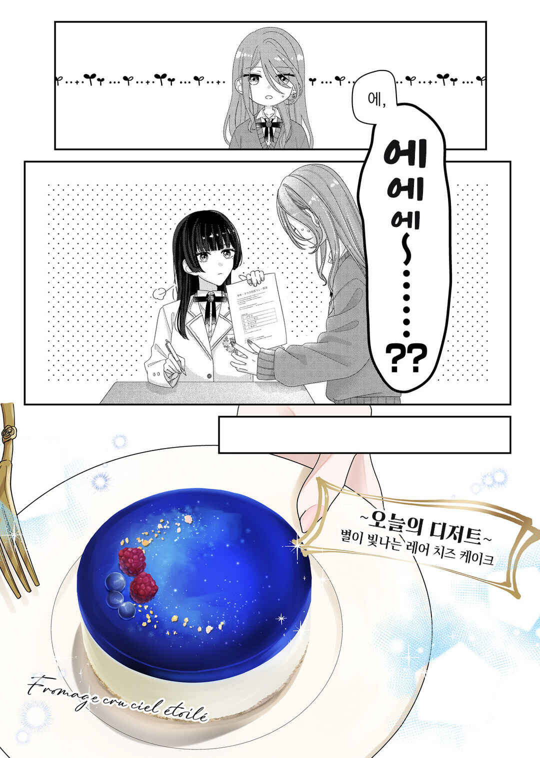 Kimi Meku Yoru ni Kogarete Chapter 11 - Page 12