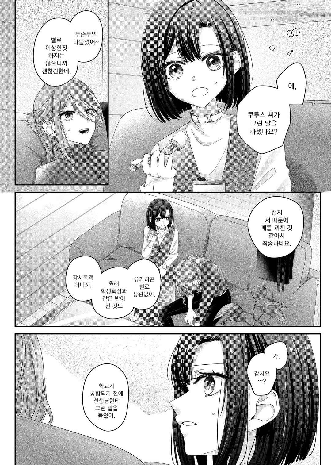 Kimi Meku Yoru ni Kogarete Chapter 11 - Page 13