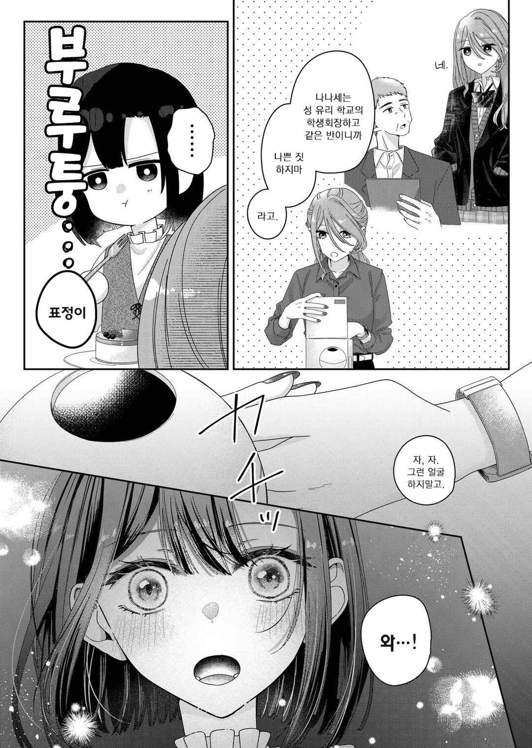 Kimi Meku Yoru ni Kogarete Chapter 11 - Page 14