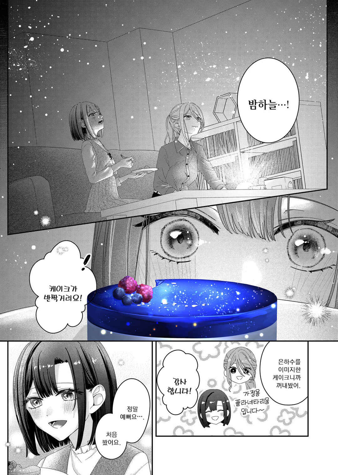 Kimi Meku Yoru ni Kogarete Chapter 11 - Page 15