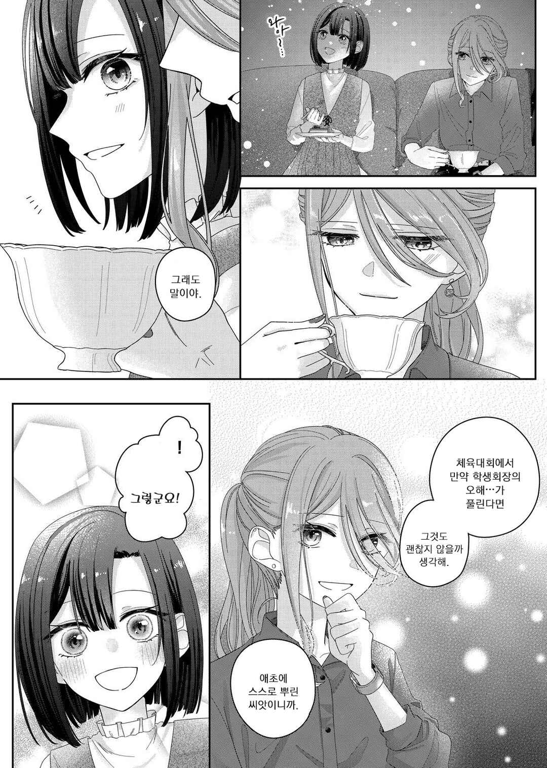 Kimi Meku Yoru ni Kogarete Chapter 11 - Page 16