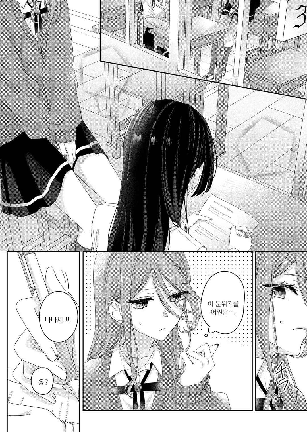 Kimi Meku Yoru ni Kogarete Chapter 11 - Page 3