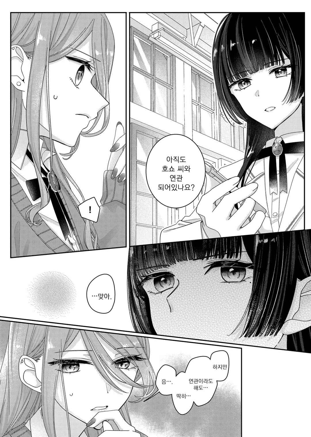 Kimi Meku Yoru ni Kogarete Chapter 11 - Page 4
